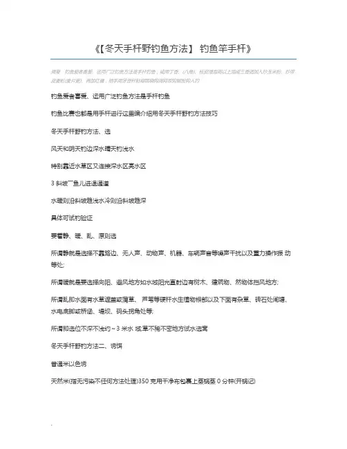 【冬天手杆野钓鱼方法】 钓鱼竿手杆