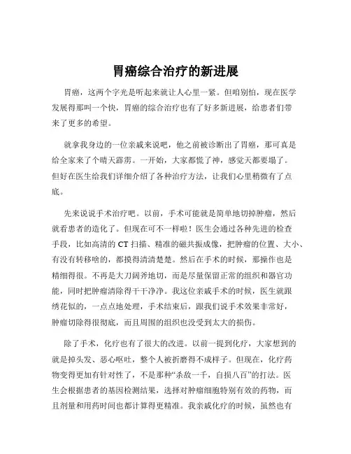 胃癌综合治疗的新进展