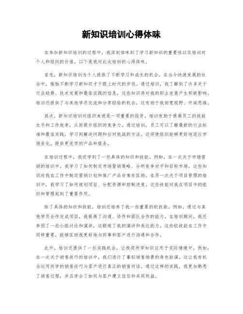 新知识培训心得体会
