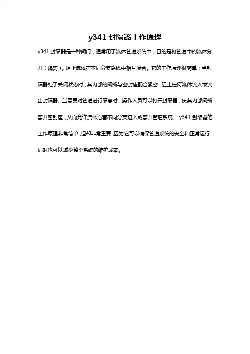 y341封隔器工作原理
