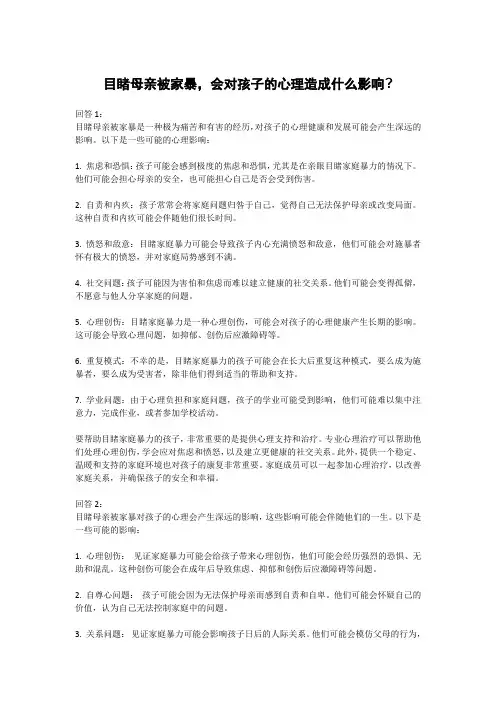 目睹母亲被家暴,会对孩子的心理造成什么影响