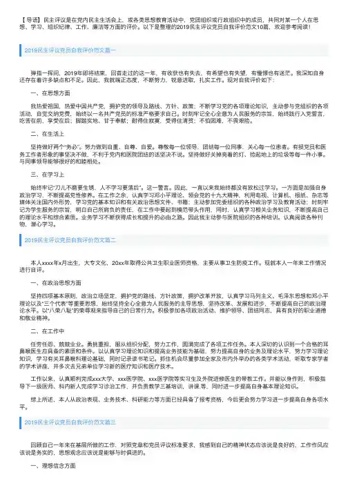 2019民主评议党员自我评价范文10篇