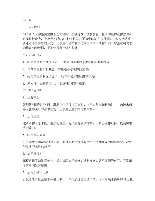 初中法制宣传日活动总结(3篇)