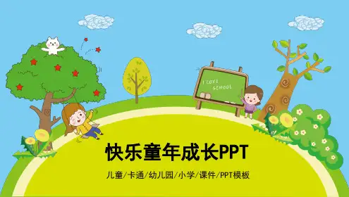 卡通可爱风儿童PPT模板 (34)