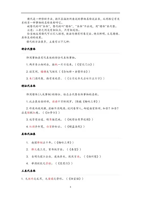 高中语文 高三一轮复习：诗歌中的借代