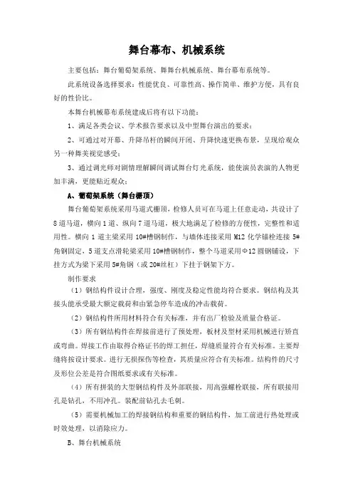 舞台机械、幕布设计要求