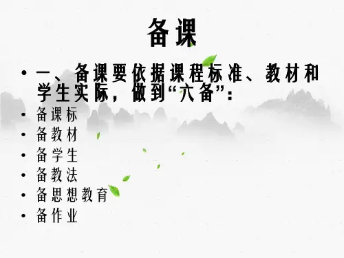 教学常规精细化管理制度