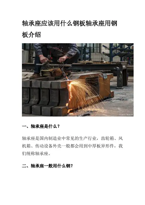 轴承座应该用什么钢板轴承座用钢板介绍