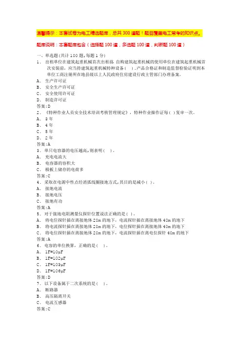 国网农电工考试题库(题库大全)
