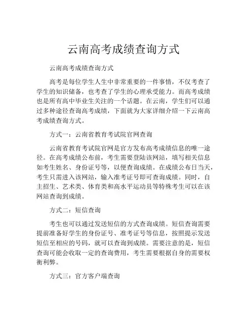 云南高考成绩查询方式