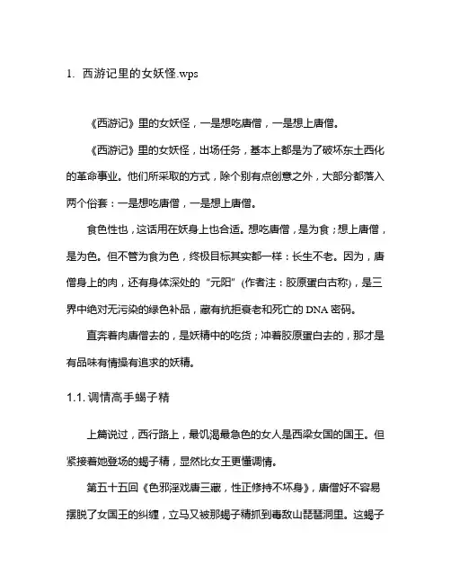 西游记里的女妖怪