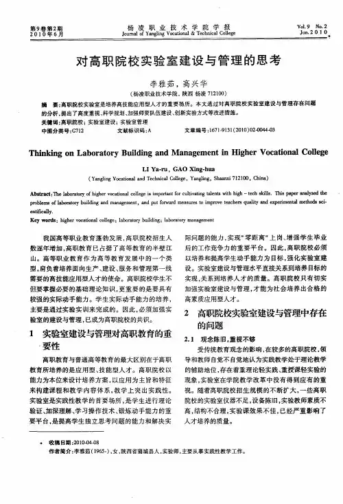 对高职院校实验室建设与管理的思考