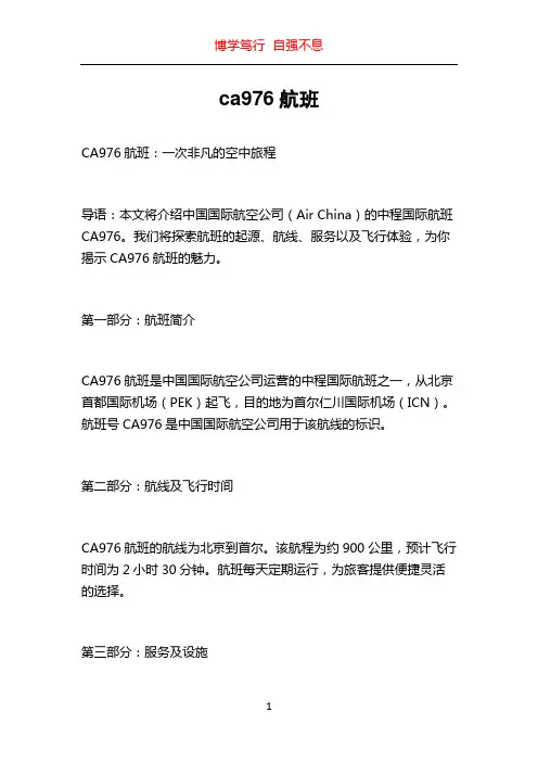 ca976航班