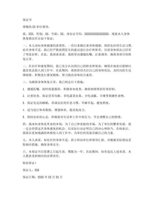 身体恢复正常的保证书