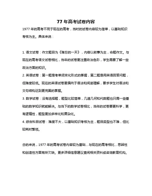 77年高考试卷内容