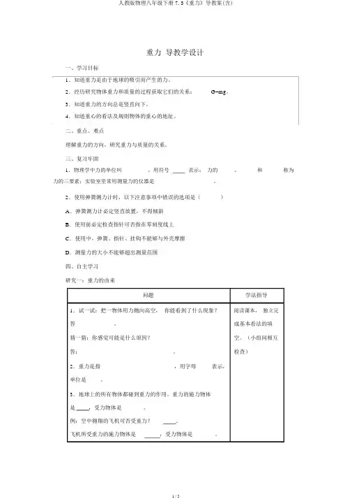 人教版物理八年级下册7.3《重力》导学案(含)
