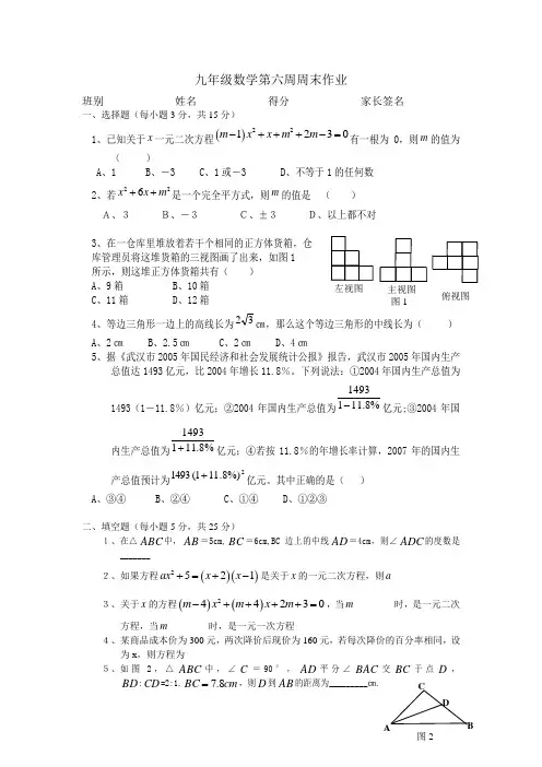 九年级数学第六周周末作业