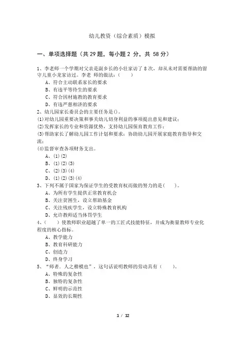 2022年幼儿教资(综合素质)模拟及答案