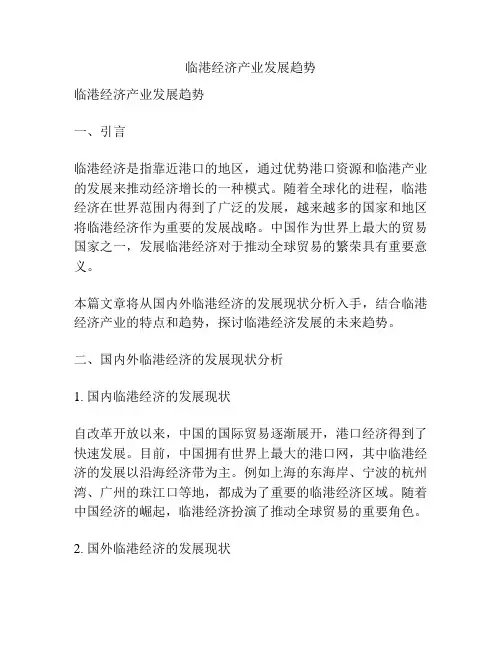 临港经济产业发展趋势