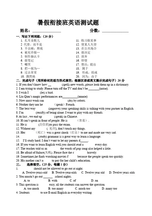 初二升初三 暑假结束测试卷