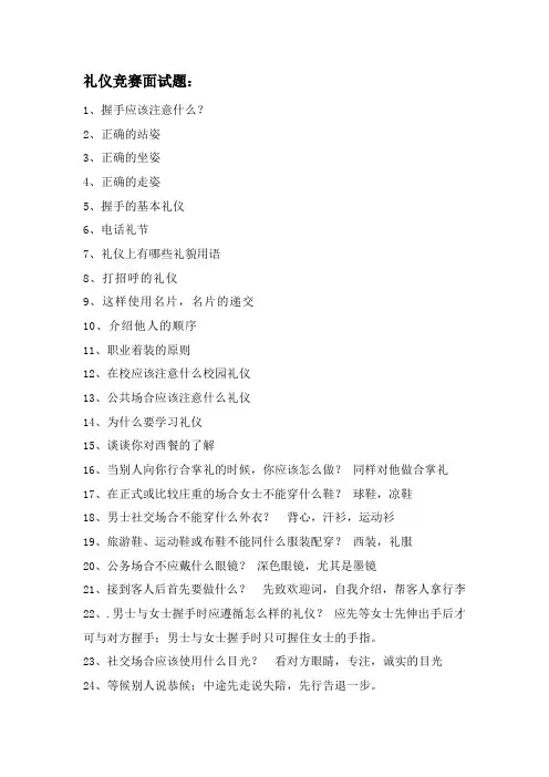 礼仪竞赛面试题1