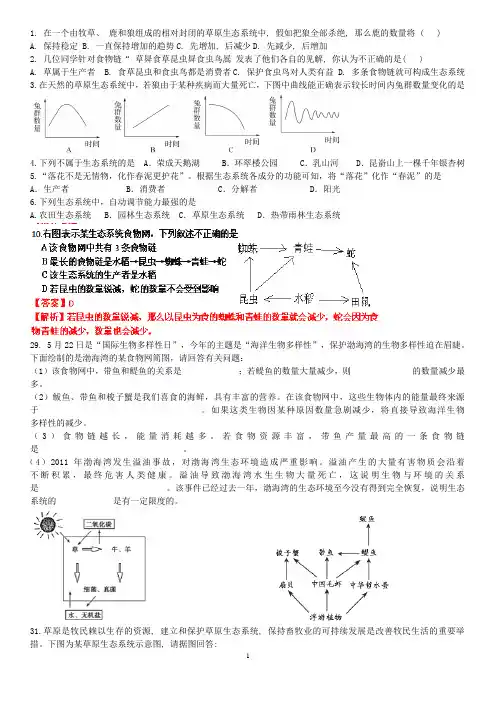 人教版初二生物会考习题