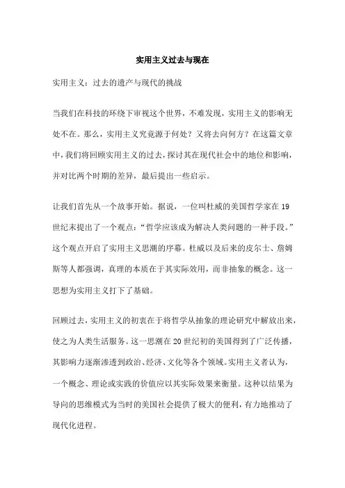 实用主义过去与现在