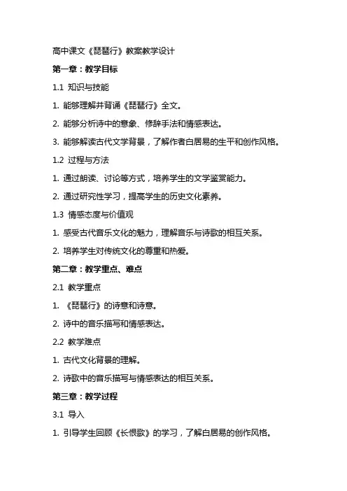 高中课文《琵琶行》教案教学设计