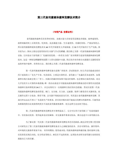 第三代食用菌液体菌种发酵技术简介