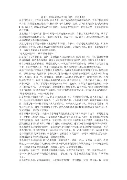 2023最新-读于丹《重温最美古诗词》有感(优秀9篇)
