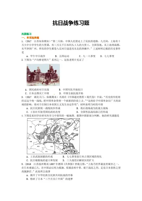 抗日战争练习题