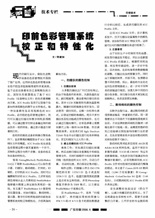 印前色彩管理系统校正和特性化