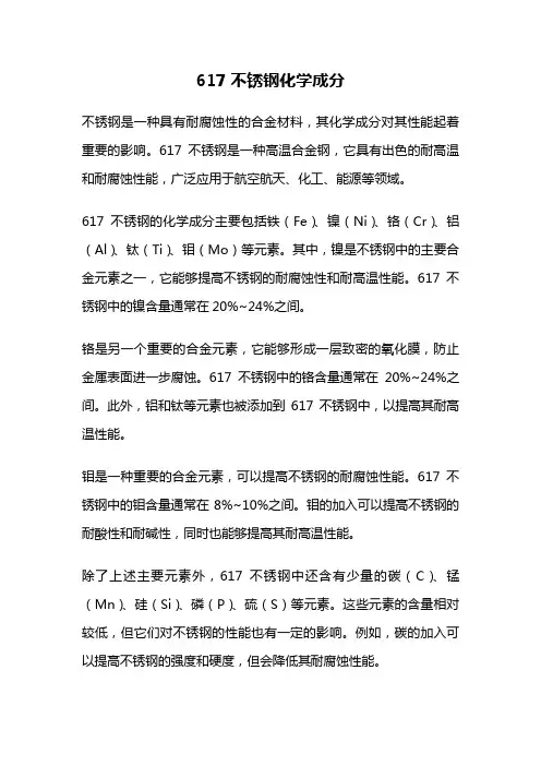 617不锈钢化学成分