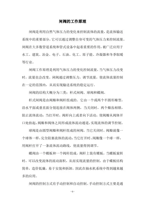 闸阀的工作原理