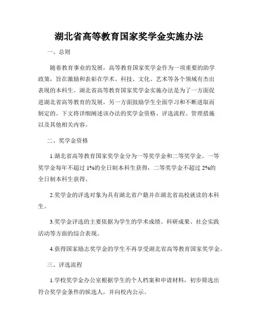 湖北省高等教育国家奖学金实施办法