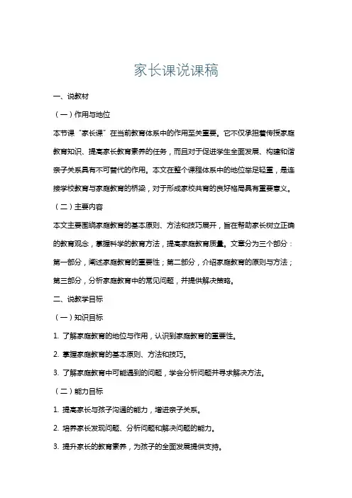 家长课说课稿