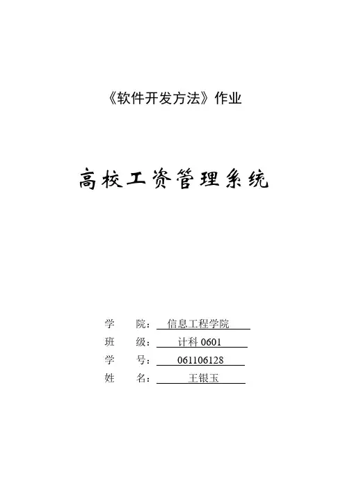 高校工资管理系统