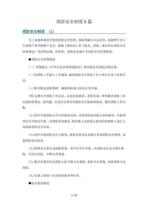 消防安全制度6篇