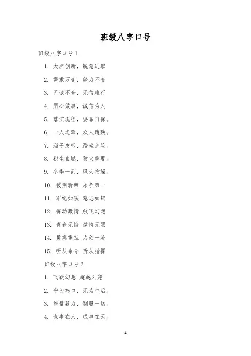 班级八字口号