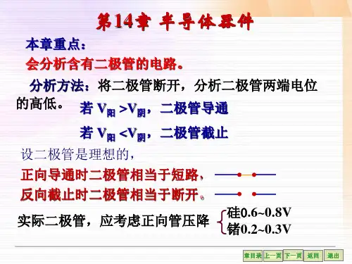 电子技术重点总结课件