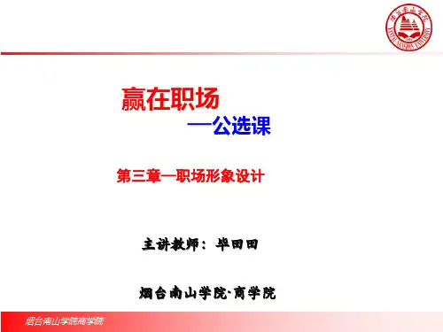 职场形象设计教材.pptx