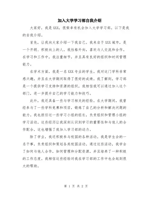 加入大学学习部自我介绍
