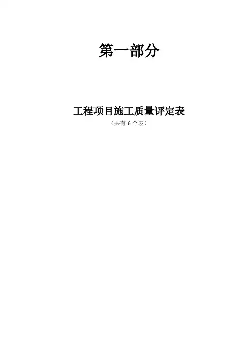 水利水电工程单元工程质量评定表