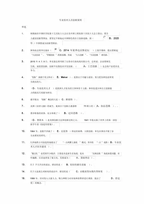 专业技术人员创新案例题库及答案