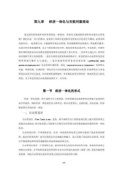 ahj_0504_经济一体化与关税同盟理论