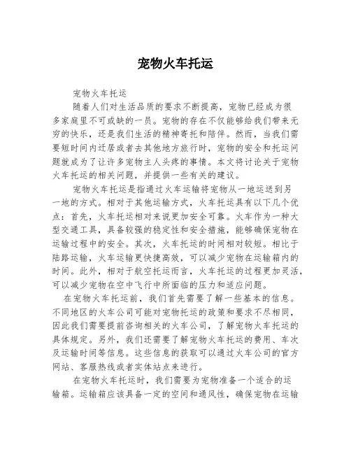 宠物火车托运