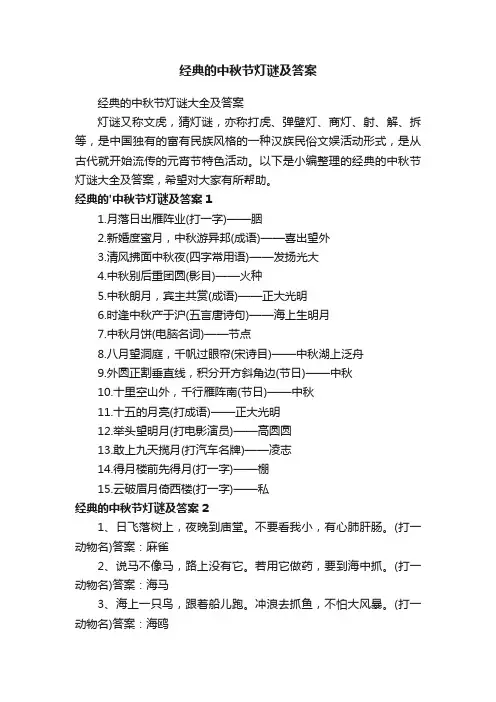 经典的中秋节灯谜及答案