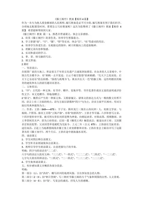 《滕王阁序》教案【精彩4篇】