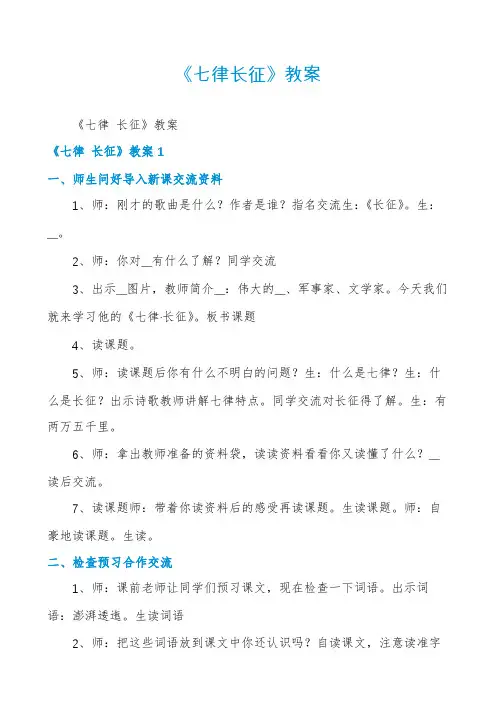 《七律长征》教案