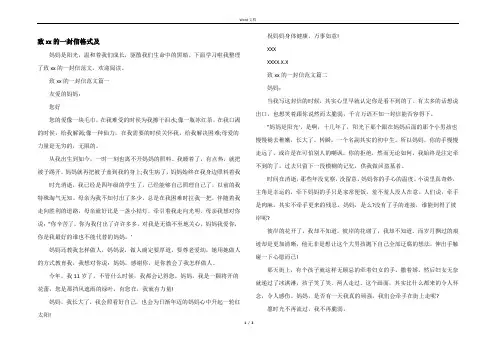 致xx的一封信格式及